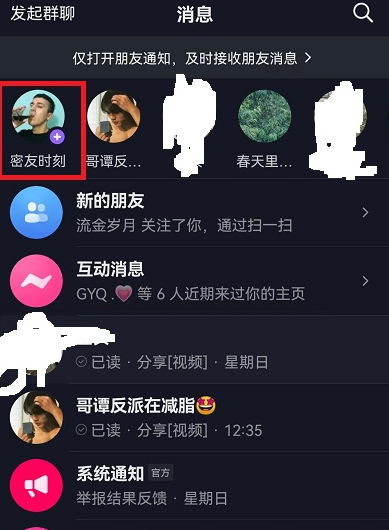 抖音密友时刻怎么添加到桌面-抖音添加密友时刻到桌面方法介绍