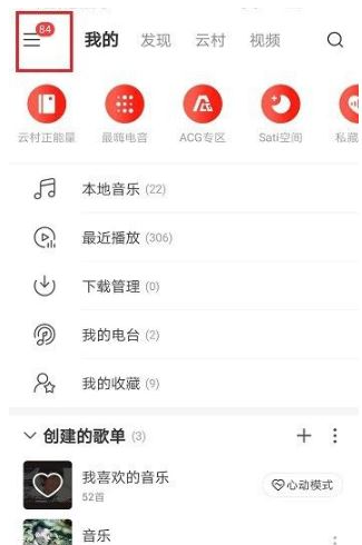 网易云音乐怎么设置不被其他应用中断播放-网易云音乐设置不被其他应用中断播放的方法