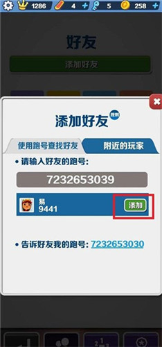 地铁跑酷怎么加好友-地铁跑酷怎么加好友一起玩方法介绍