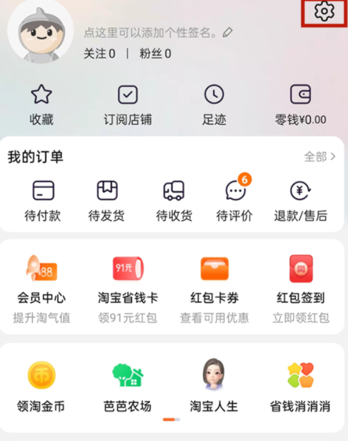 淘宝怎么开启先用后付-淘宝开启先用后付的操作步骤