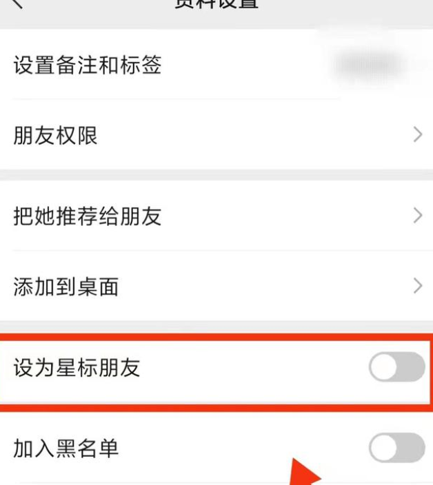 微信怎么设置星标好友-微信设置星标好友的操作步
