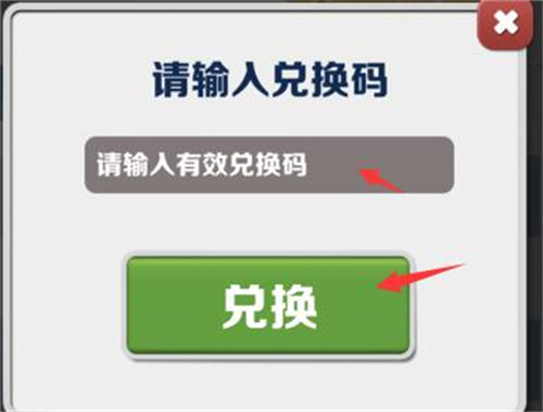 地铁跑酷兑换码真实有效大全-地铁跑酷兑换码真实有效2022大全最新