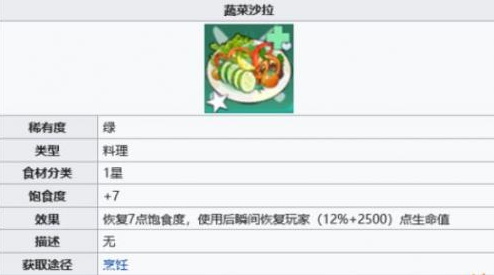 幻塔蔬菜沙拉怎么做-幻塔蔬菜沙拉制作方法