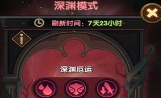 剑与远征深渊迷宫魅魔怎么打-深渊迷宫魅魔攻略