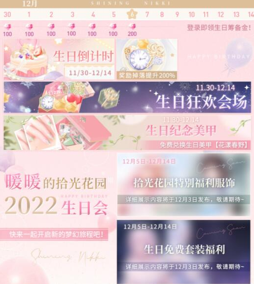 闪耀暖暖2022生日活动预告什么时候-生日活动预告内容汇总