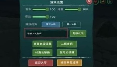 创造与魔法12月3日兑换码有哪些-12月3日兑换码分享