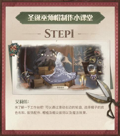 哈利波特魔法觉醒圣诞巫师帽怎么制作-圣诞巫师帽制作教程