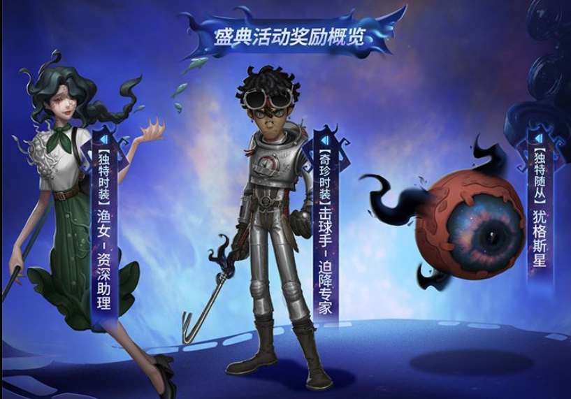 第五人格深渊6皮肤是什么-第五人格深渊6皮肤获得方法介绍