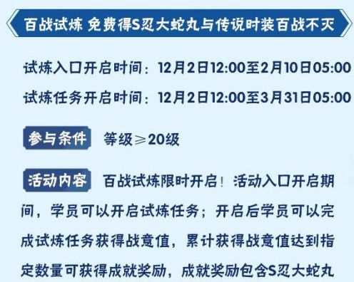 火影忍者手游大蛇丸百战不灭怎么获得-火影忍者手游大蛇丸百战不灭获得方法介绍攻略