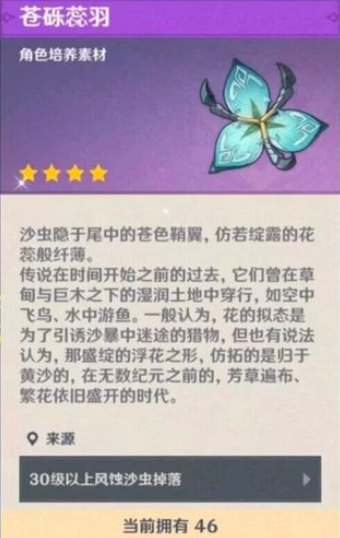 原神苍砾蕊羽获得途径是什么-原神苍砾蕊羽获得途径介绍攻略