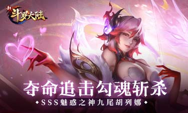 新斗罗大陆最强sss魂师有哪些-新斗罗大陆中sss最强分享介绍攻略