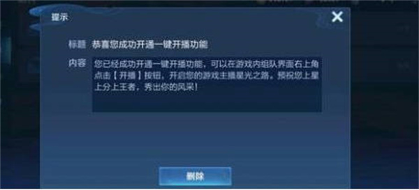 王者荣耀一键开播功能是什么意思-王者荣耀一键开播功能介绍一览