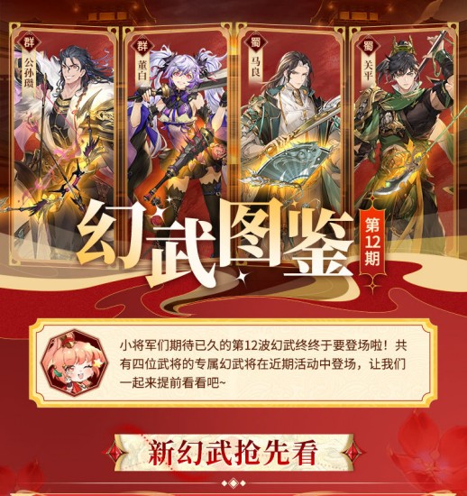 三国志幻想大陆全新幻武图鉴是什么-三国志幻想大陆全新幻武图鉴技能解读分析