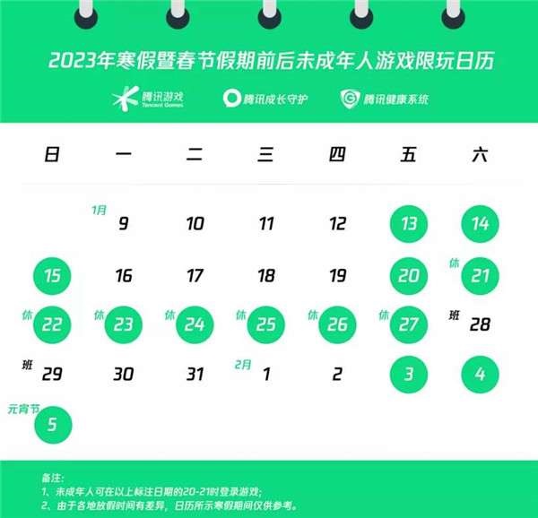 王者荣耀2023春节未成年游戏时间是多长-王者荣耀2023春节未成年游戏时间安排介绍