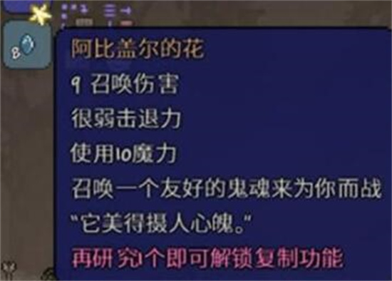 泰拉瑞亚阿比盖尔的花出现条件介绍-泰拉瑞亚阿比盖尔的花获取攻略分享