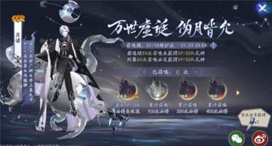 阴阳师神眷符咒保底是多少-2023神眷符咒保底介绍