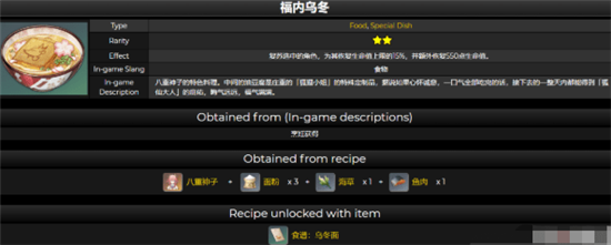 原神福内乌冬食谱配方是什么-原神稻妻料理福内乌冬食谱配方介绍