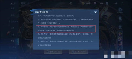 王者荣耀水晶一般多少幸运值出-王者荣耀夺宝水晶保底多少幸运值出货