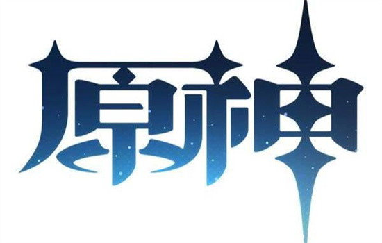 原神40抽礼包码2023-原神新手40抽礼包码最新2023