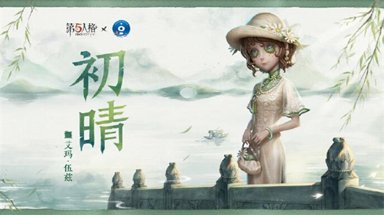 第五人格园丁初晴怎么获得-第五人格园丁初晴获得方法介绍攻略