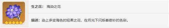 原神海染套怎么样-原神海染套效果解析分享介绍攻略