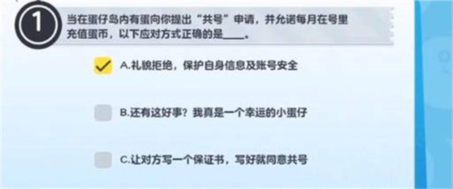 蛋仔派对防诈骗答题怎么答怎么玩-蛋仔派对防诈骗答题游戏答案介绍攻略