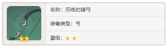 原神弓箭武器历练的猎弓对角色有那些增幅-原神历练的猎弓加成属性及获取方法介绍