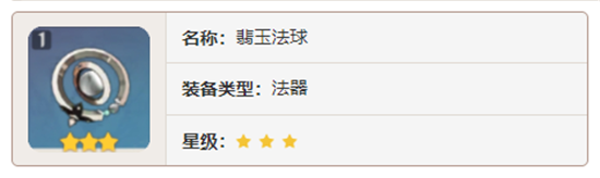 原神法器武器翡玉法球对角色有那些增幅-原神翡玉法球加成属性及获取方法介绍