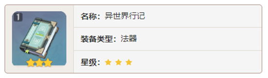 原神法器武器异世界行记对角色有那些增幅-原神异世界行记加成属性及获取方法介绍