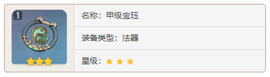 原神法器武器甲级宝珏对角色有那些增幅-原神甲级宝珏加成属性及获取方法介绍