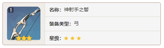 原神弓箭武器神射手之誓对角色有那些增幅-原神神射手之誓加成属性及获取方法介绍