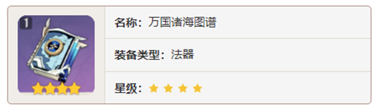 原神法器武器万国诸海图谱对角色有那些增幅-原神万国诸海图谱加成属性及获取方法介绍