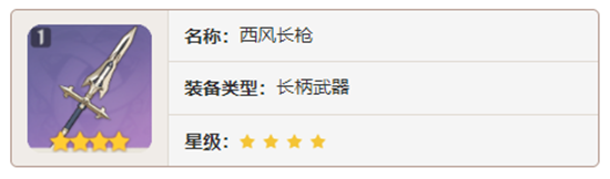 原神长柄武器西风长枪对角色有那些增幅-原神西风长枪加成属性及获取方法介绍