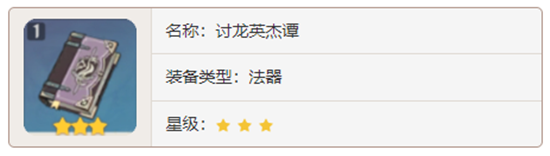 原神法器武器讨龙英杰谭对角色有那些增幅-原神讨龙英杰谭加成属性及获取方法介绍