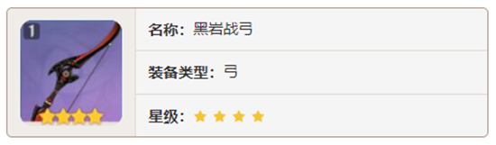 原神弓箭武器黑岩战弓对角色有那些增幅-原神黑岩战弓加成属性及获取方法介绍