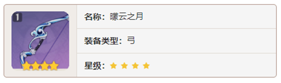 原神弓箭武器曚云之月对角色有那些增幅-原神曚云之月加成属性及获取方法介绍