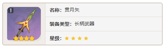 原神长柄武器贯月矢对角色有那些增幅-原神贯月矢加成属性及获取方法介绍