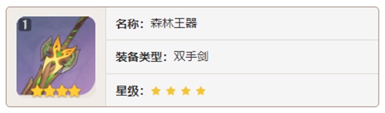 原神双手剑武器森林王器对角色有那些增幅-原神森林王器加成属性及获取方法介绍