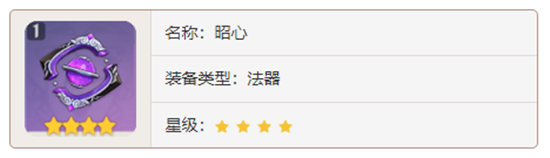 原神法器武器昭心对角色有那些增幅-原神昭心加成属性及获取方法介绍