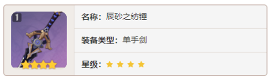 原神单手剑武器辰砂之纺锤对角色有那些增幅-原神辰砂之纺锤加成属性及获取方法介绍