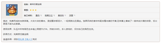原神须弥料理镀金锅食谱要怎么获得-原神须弥料理镀金锅食谱内容介绍