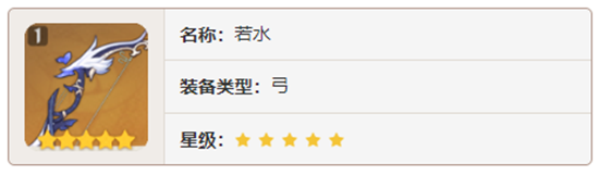 原神五星弓箭武器若水90级满级属性是什么-原神深度解析弓箭武器若水属性天赋