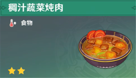 原神雪山中度冰寒任务热源和热菜在哪里-原神中度冰寒任务热源和热菜获取位置指南