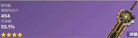 原神四星双手剑便携动力锯满级属性怎么样-原神双手剑便携动力锯满级属性详情介绍