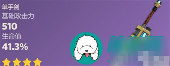 原神四星单手剑船坞长剑90级满级属性怎么-原神单手剑船坞长剑90级属性详细介绍