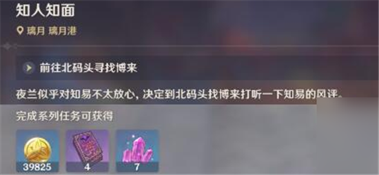 原神璃月世界任务知人知面任务要怎么完成-原神璃月世界任务知人知面任务攻略