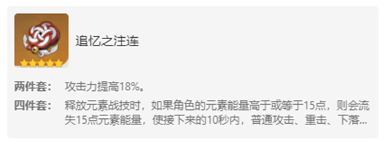 原神追忆之注连圣遗物套装获取方法是什么适合哪些角色-原神追忆之注连圣遗物套装介绍