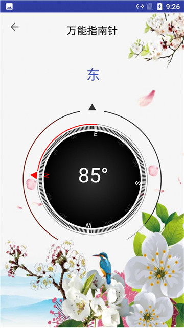 云彩指南针app安卓最新版