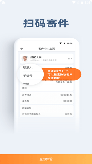 申行者快递员版巴枪版app