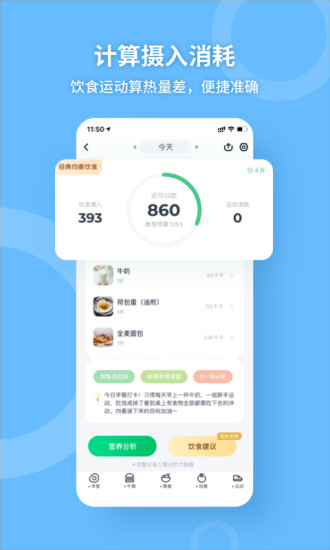 薄荷健康app下载官方最新版